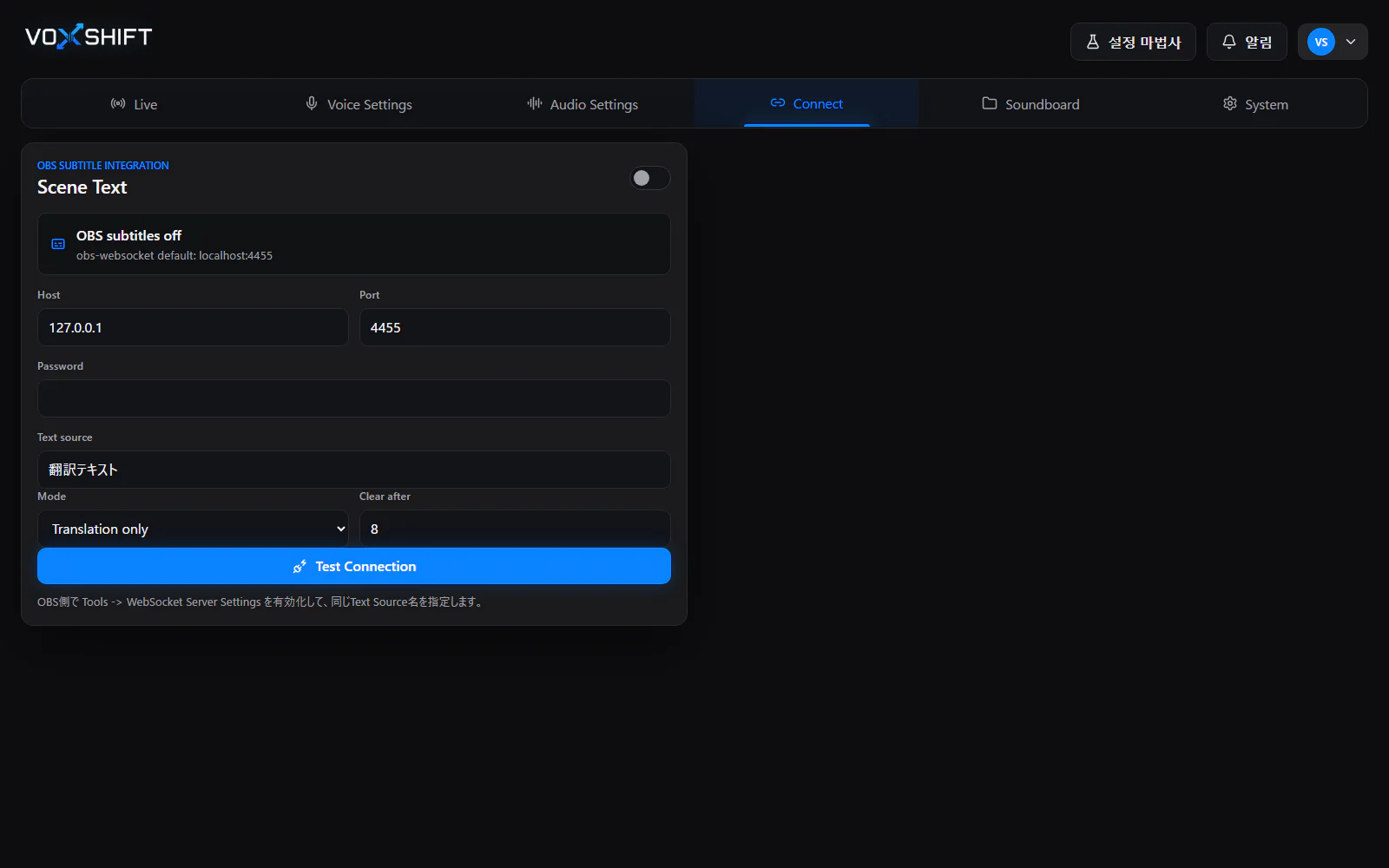 한국어 VoxShift 연결 화면. OBS WebSocket, Text source, 자막 모드 설정이 보인다.