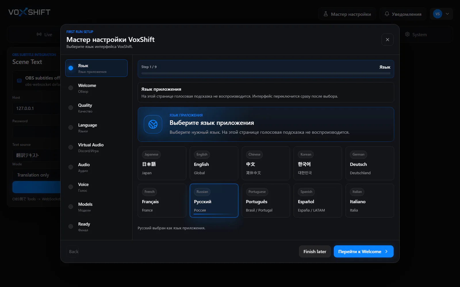 Setup Wizard VoxShift на русском с языком приложения, пресетом качества, virtual audio, reference voice и статусом моделей.