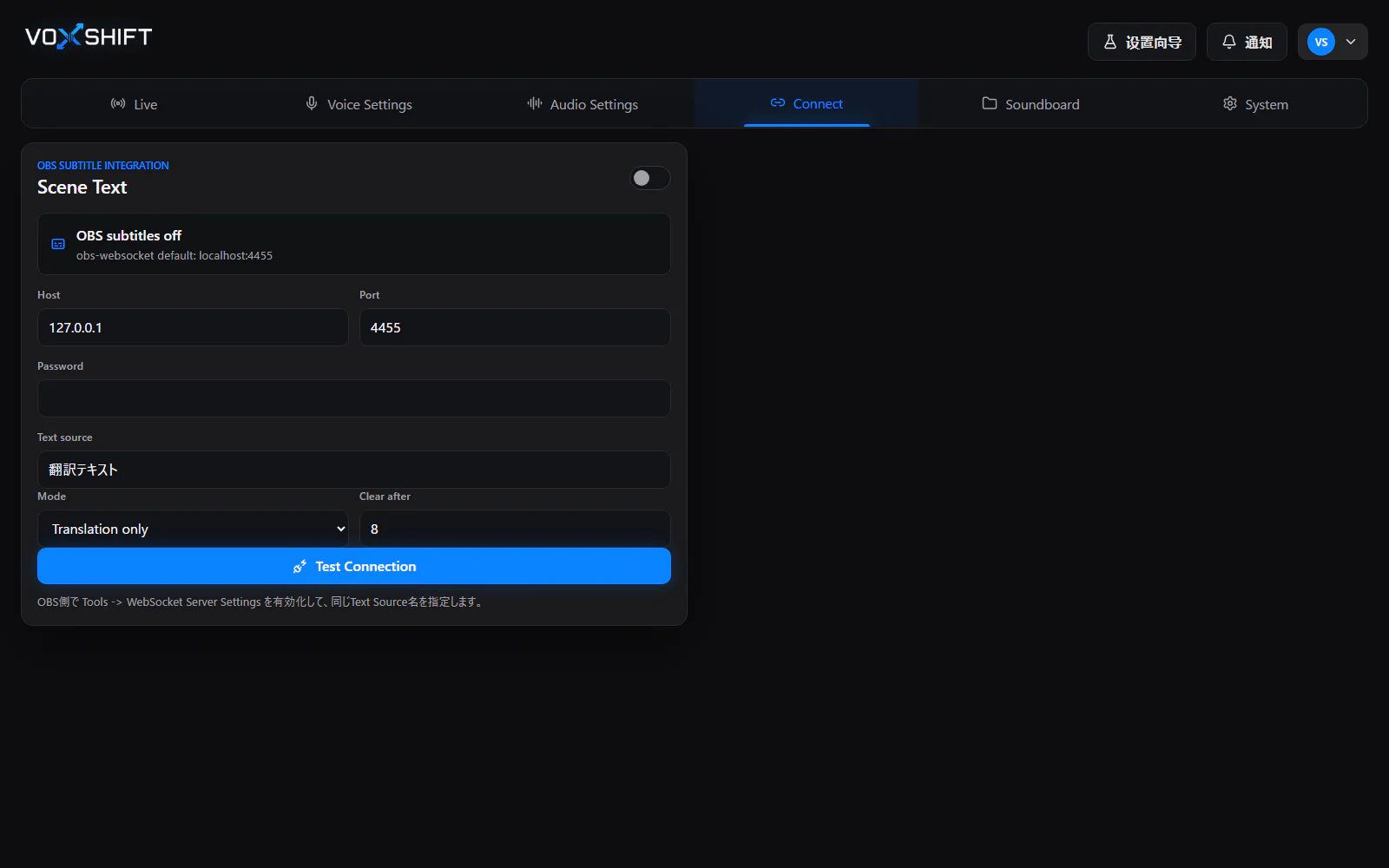 VoxShift中文连接设置画面，显示OBS WebSocket、Text source和字幕模式。