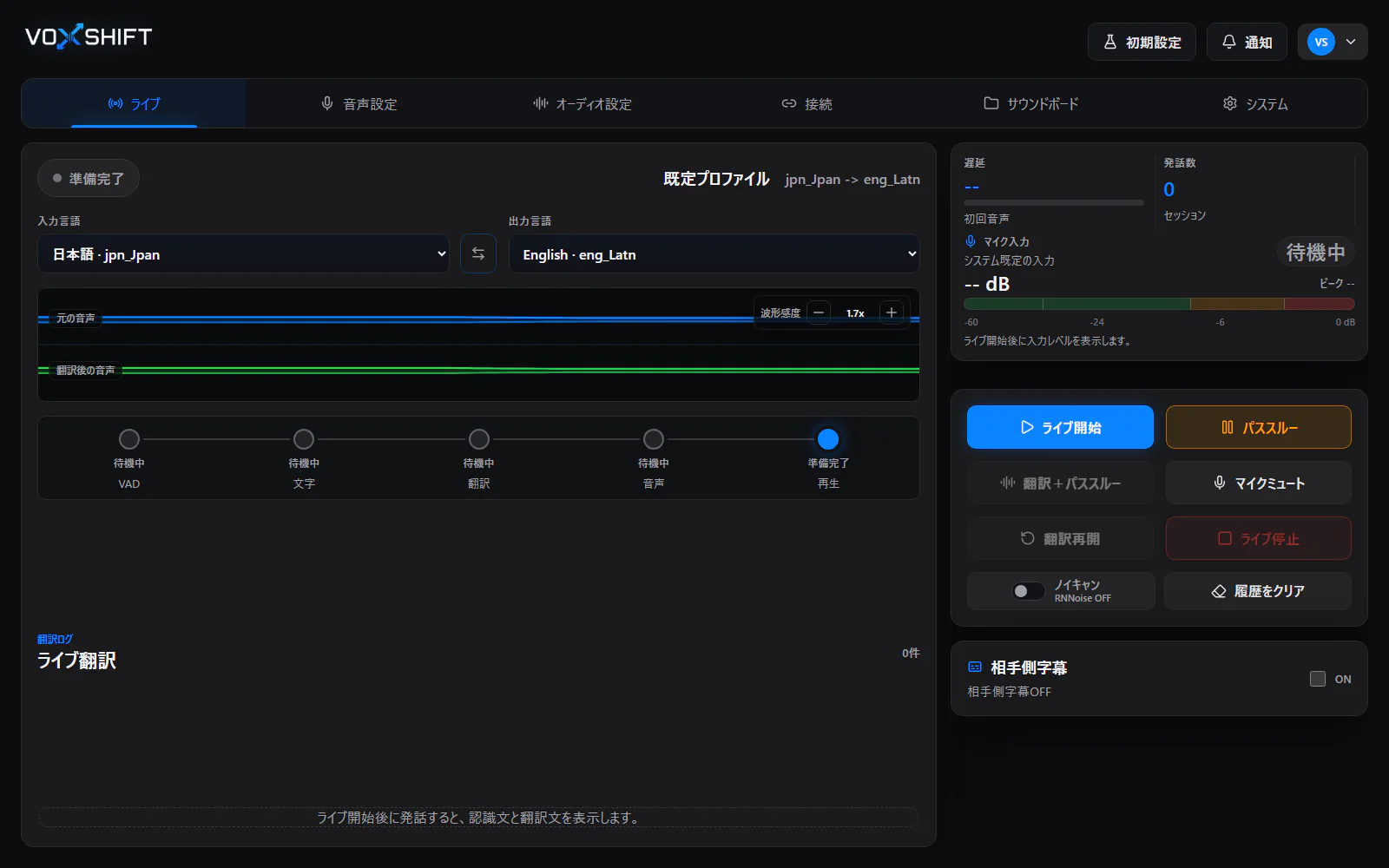 VoxShiftのライブ翻訳画面