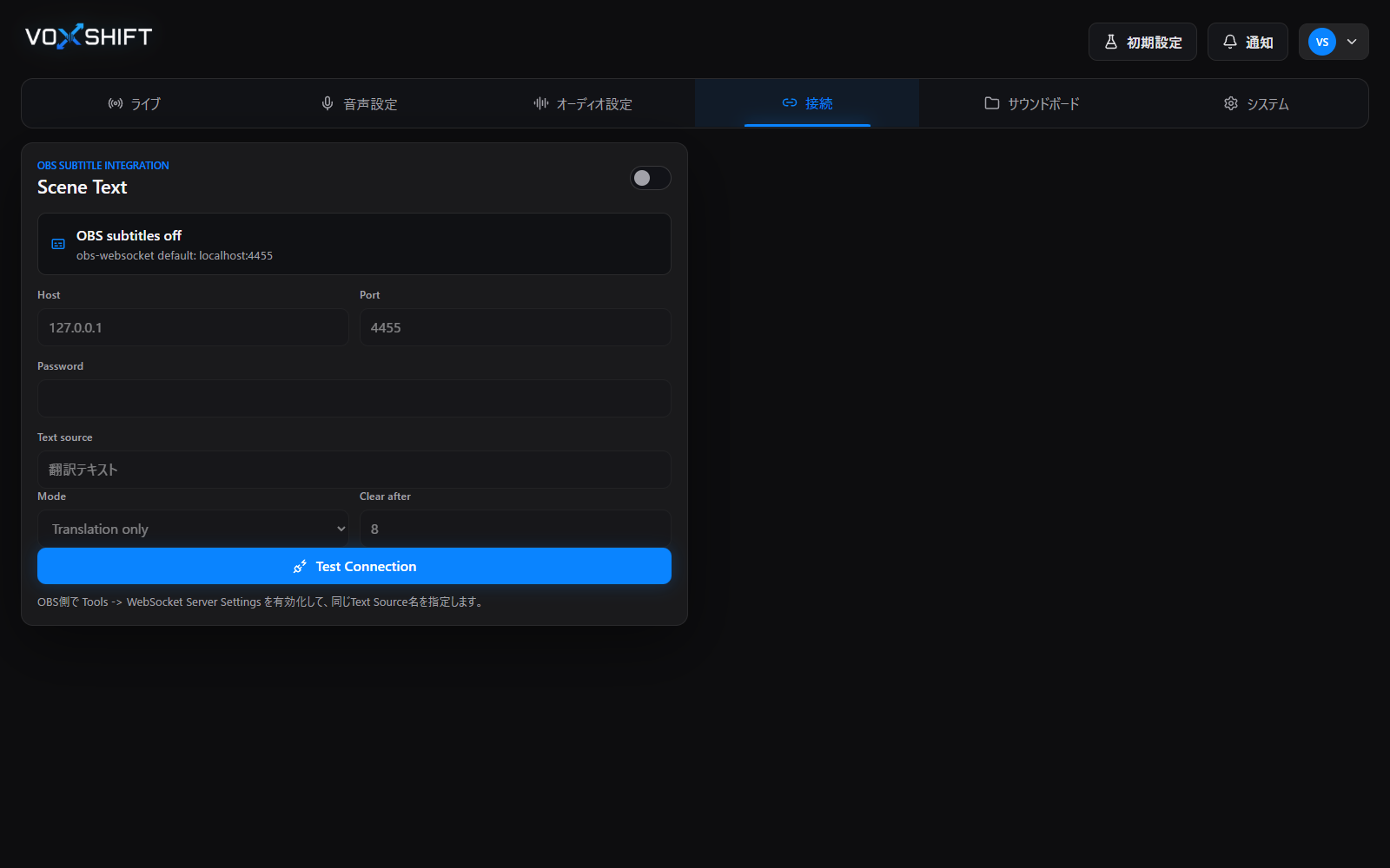 VoxShiftの接続画面。OBS WebSocketのホスト、ポート、Text source、字幕モードを設定できる。